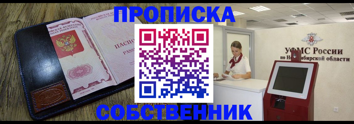 прописка гарантия в Чулыме