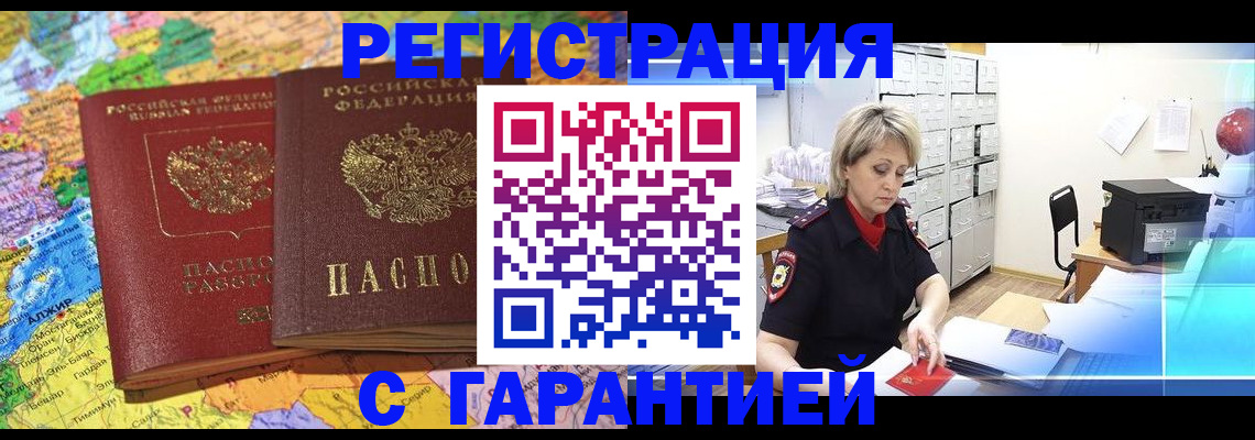 временная регистрация недорого в Чулыме