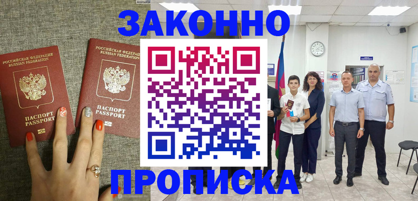 временная регистрация законно в Чулыме