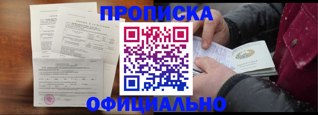 временная регистрация для школы в Чулыме