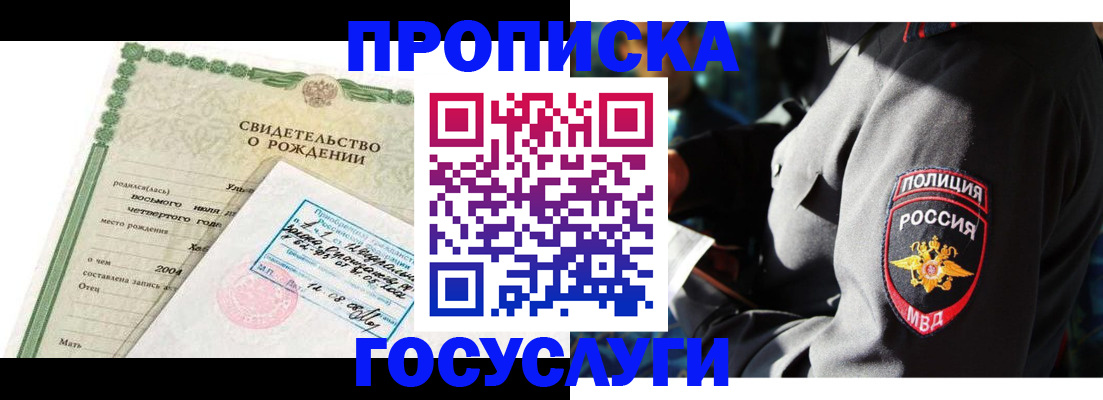 прописка ребенка в Чулыме