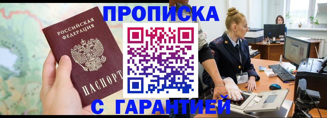 временная регистрация для школы в Чулыме