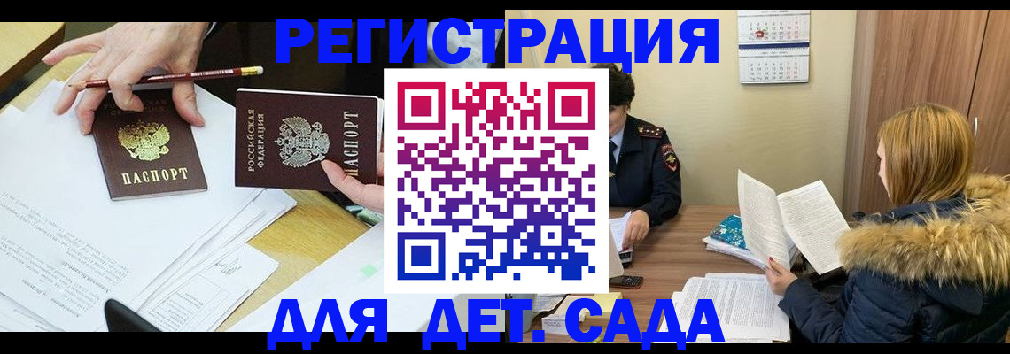 регистрация для дет. сада в Чулыме